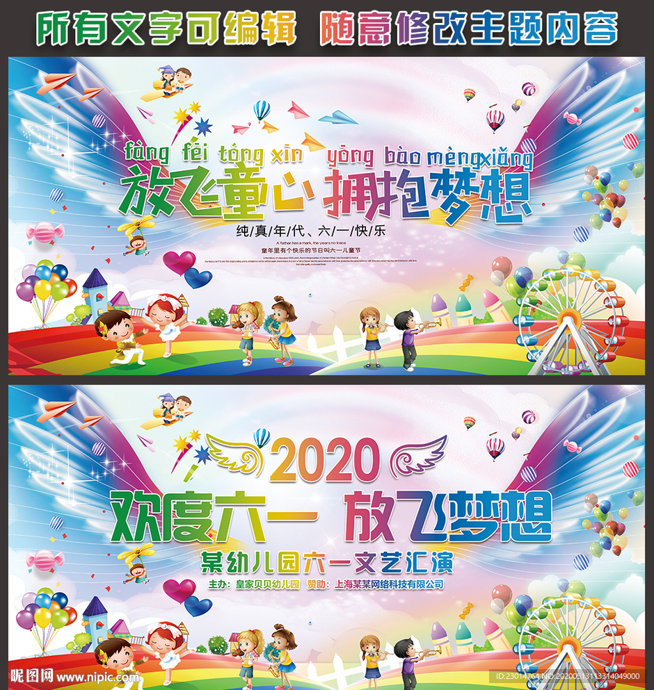 六一儿童节文艺汇演舞台背景