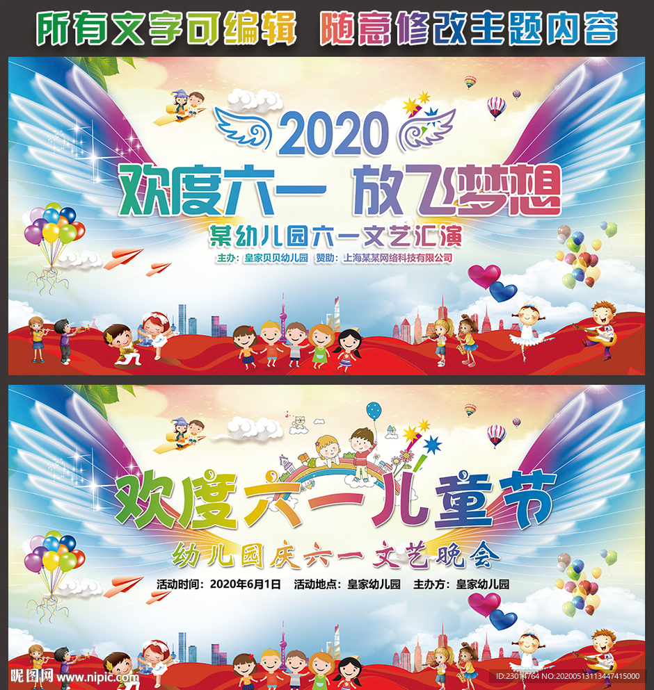 六一儿童节 儿童节海报