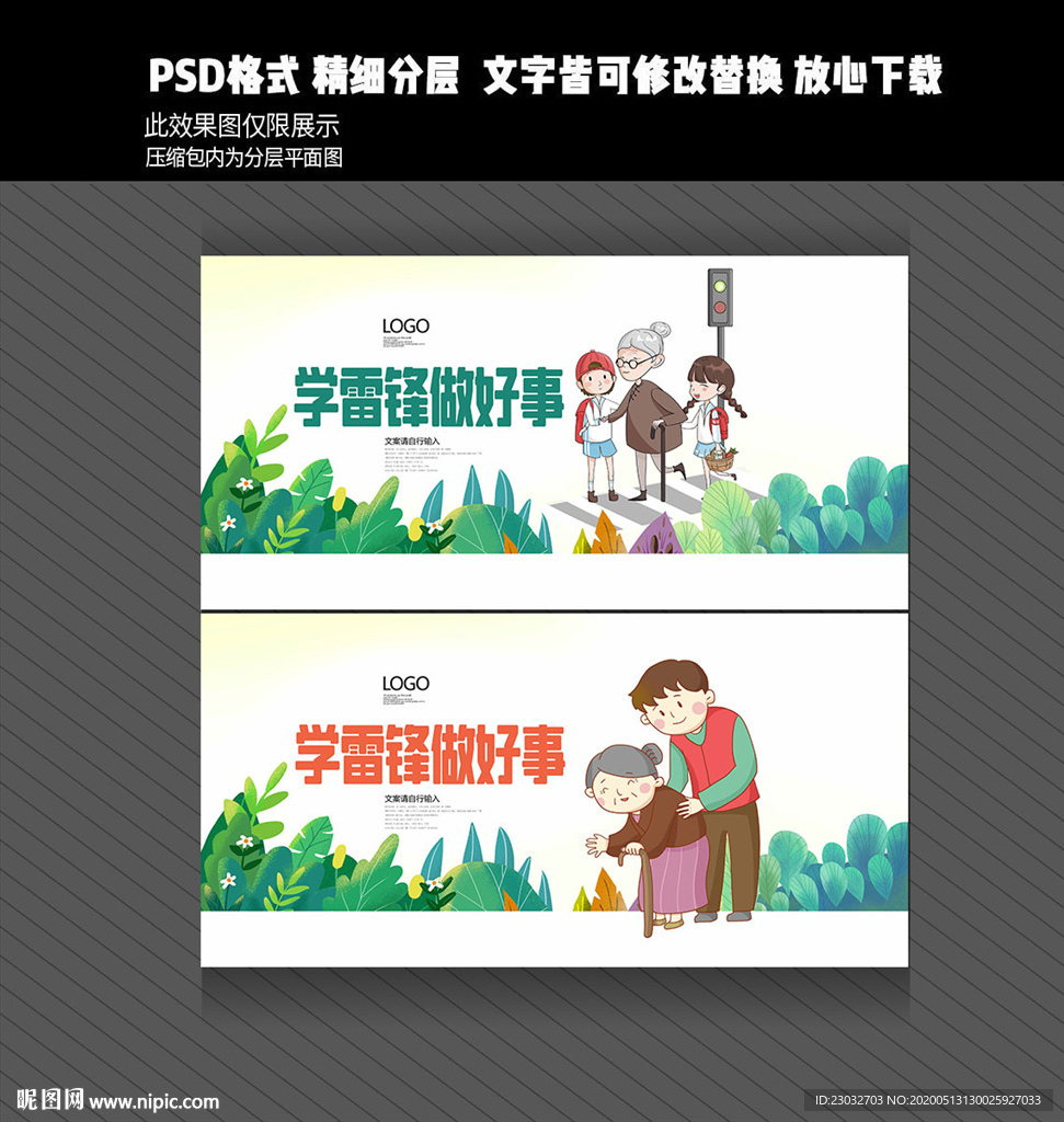 做公益做好事