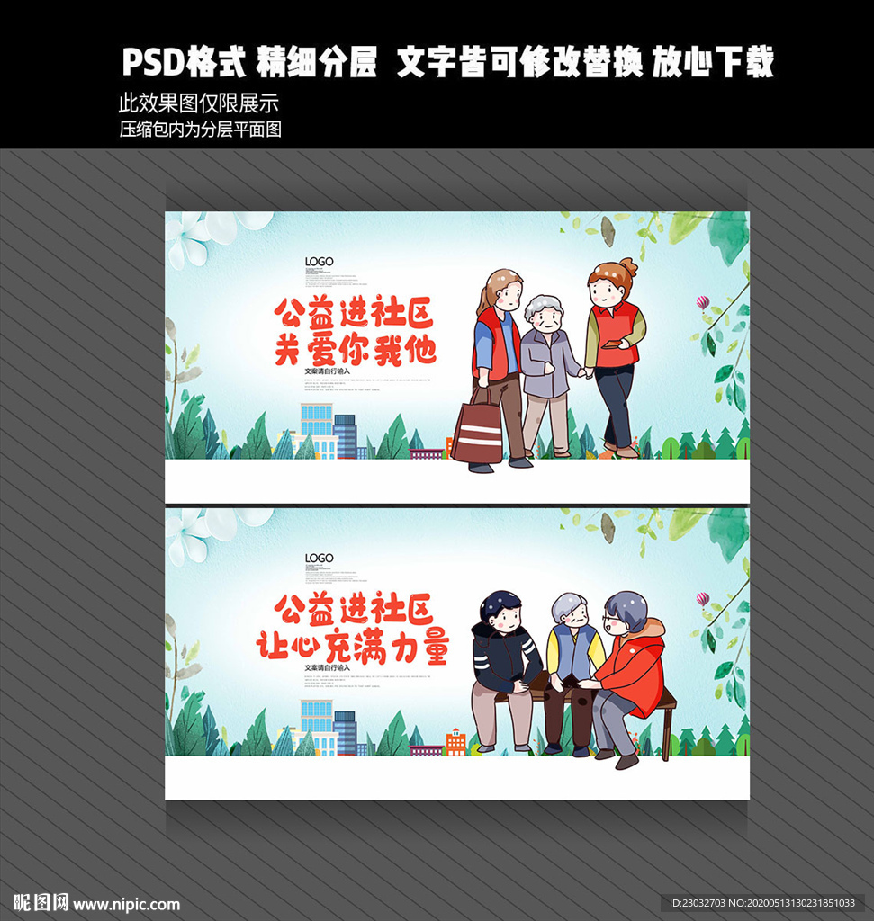 公益社区