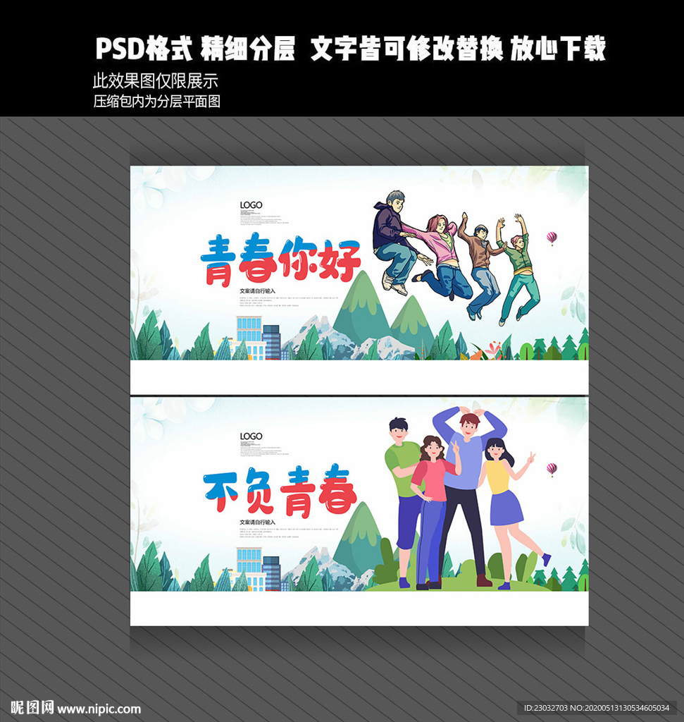 青春梦想