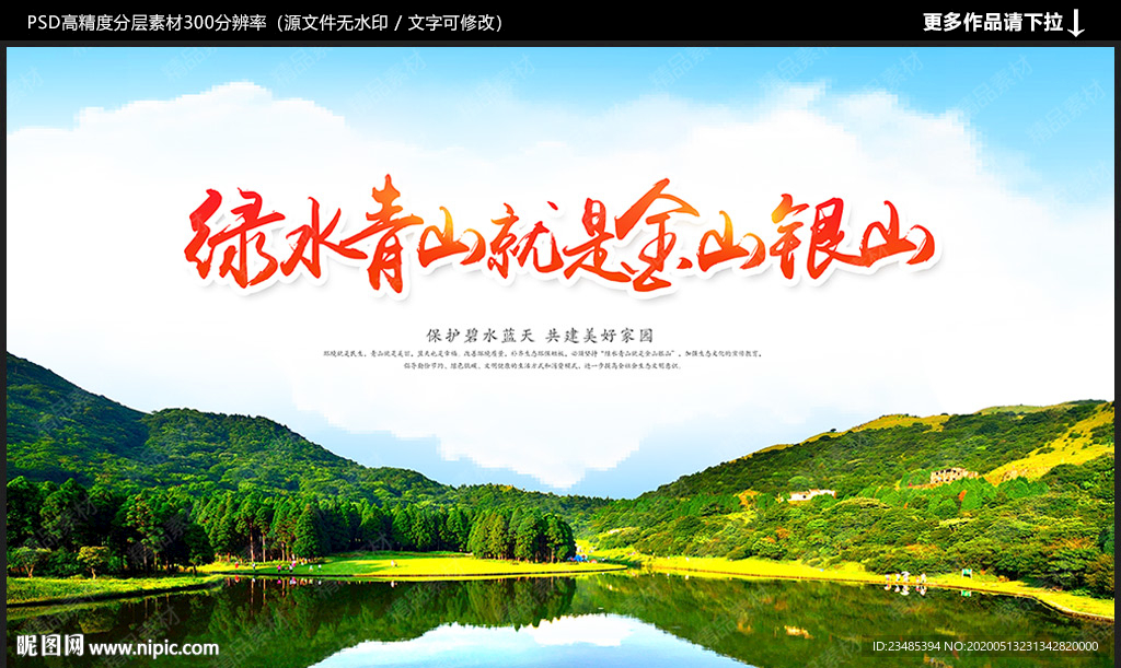 绿水青山就是金山银山