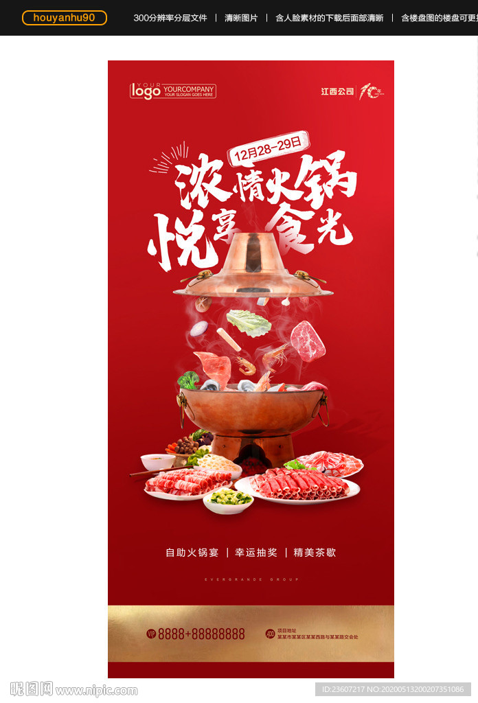 火锅宴微信