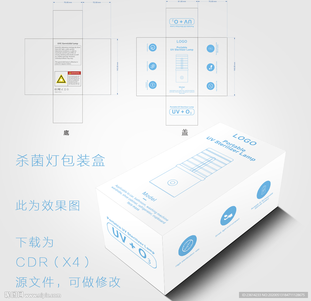 杀菌灯消毒灯包装盒