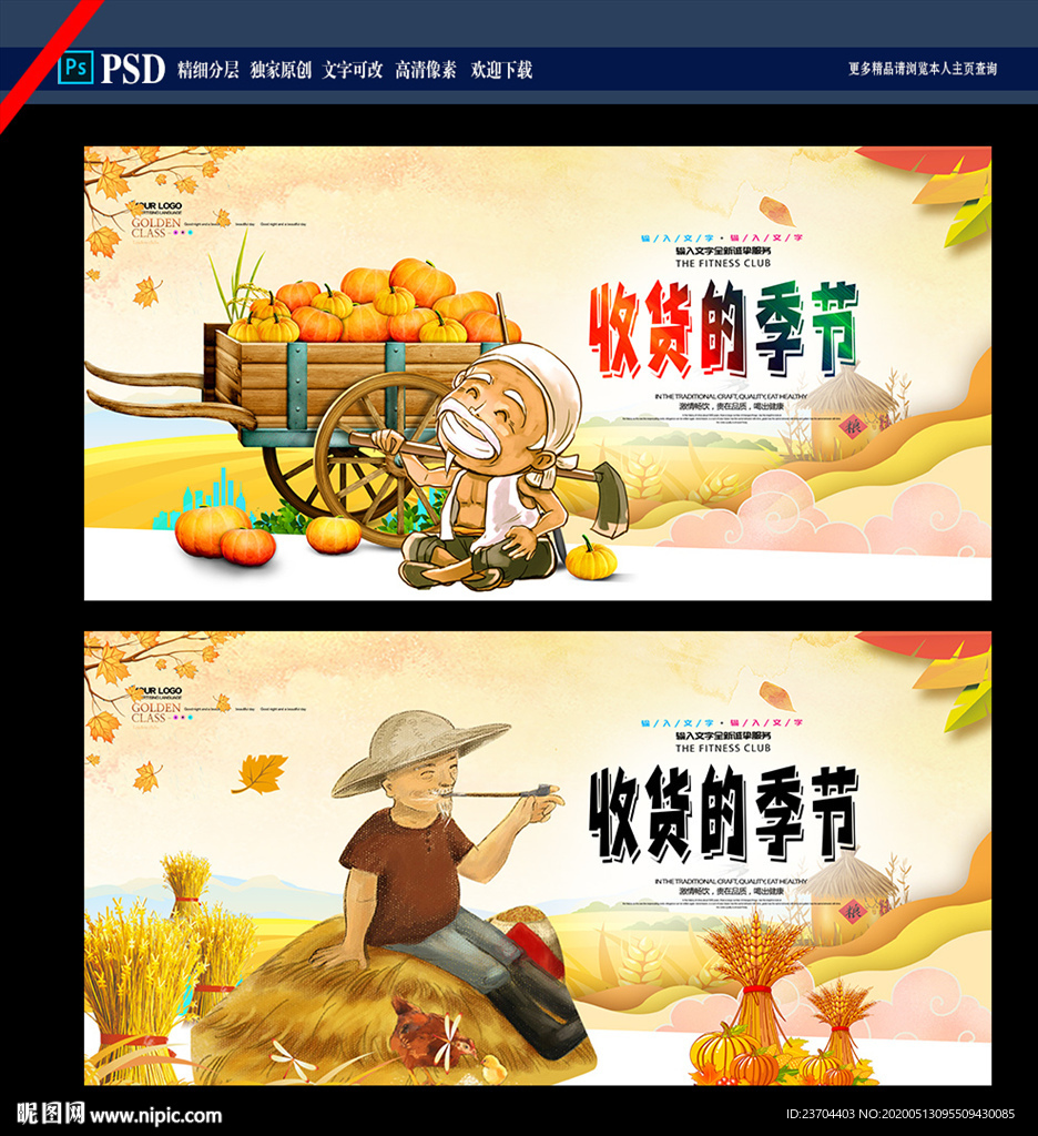 丰收