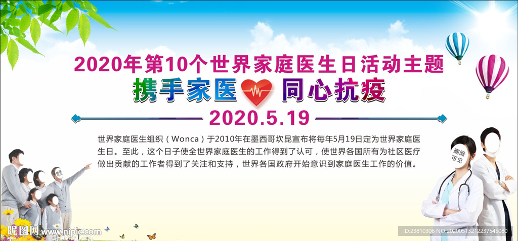 世界家庭医生日
