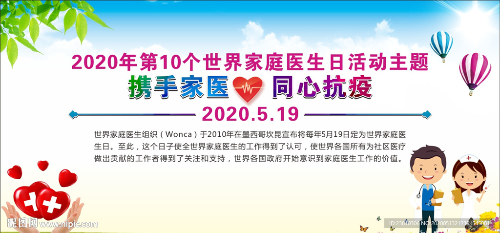 世界家庭医生日
