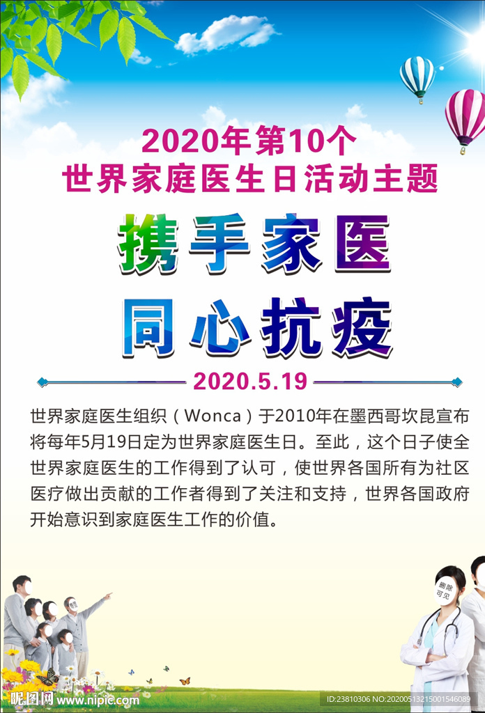 家庭医生日