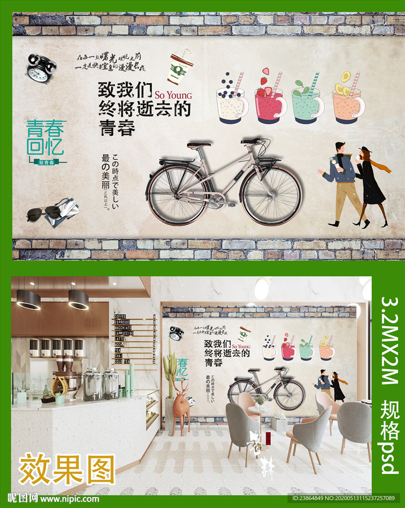 奶茶背景墙