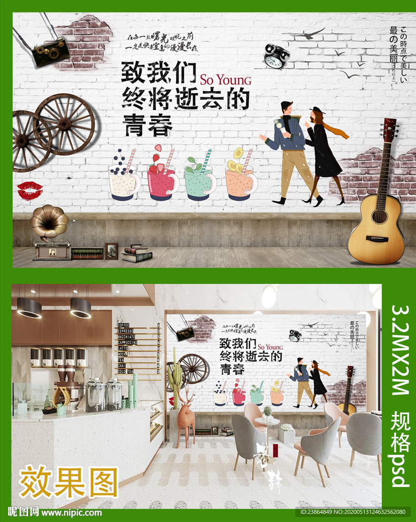 奶茶背景墙