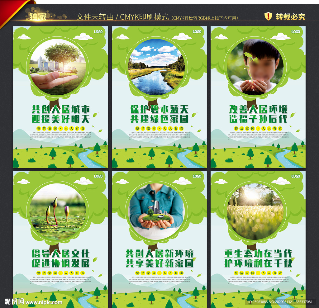 农村人居环境整治标语