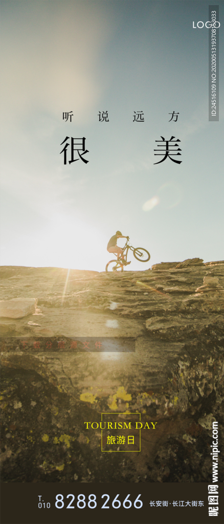 旅游日