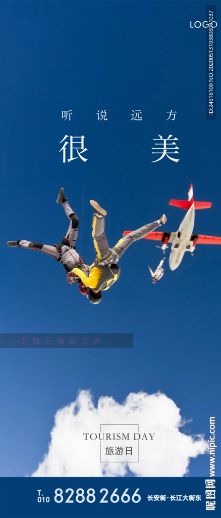 旅游日