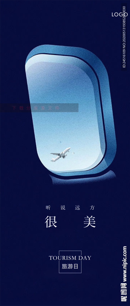 旅游日