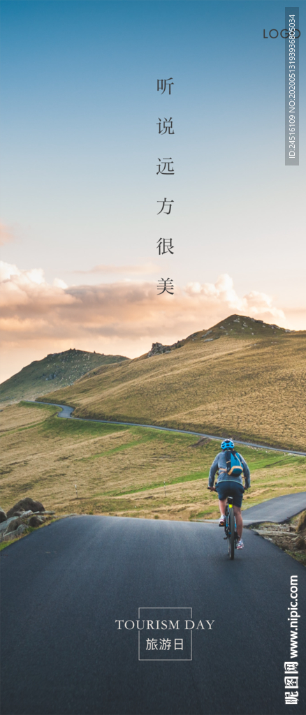 旅游日