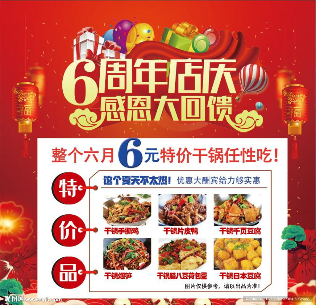 美食海报