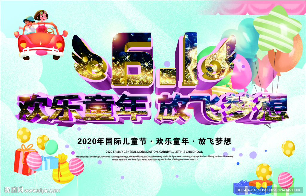 欢乐童年 放飞梦想