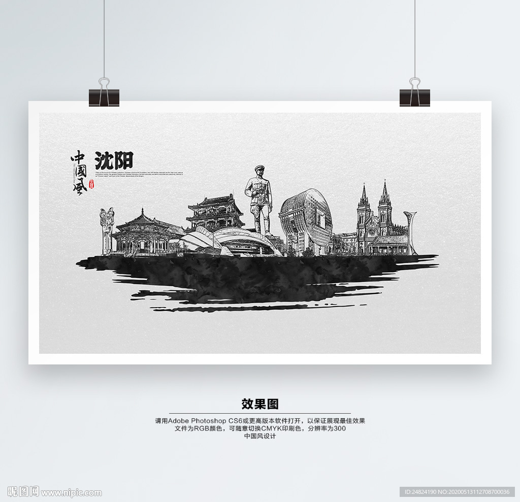 沈阳手绘水墨图片