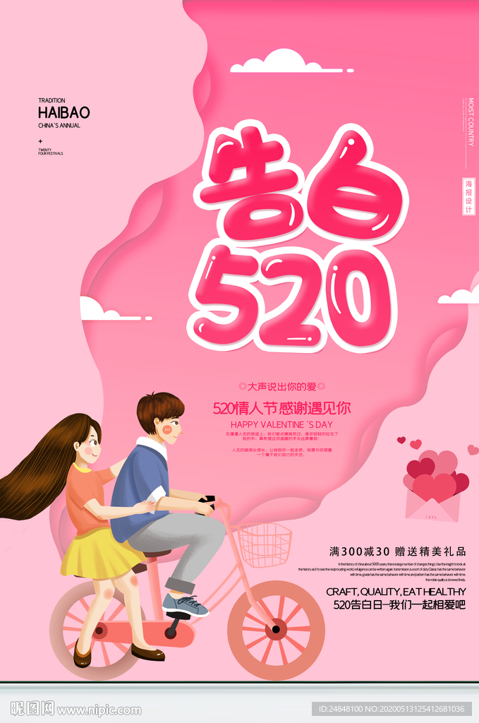 520海报
