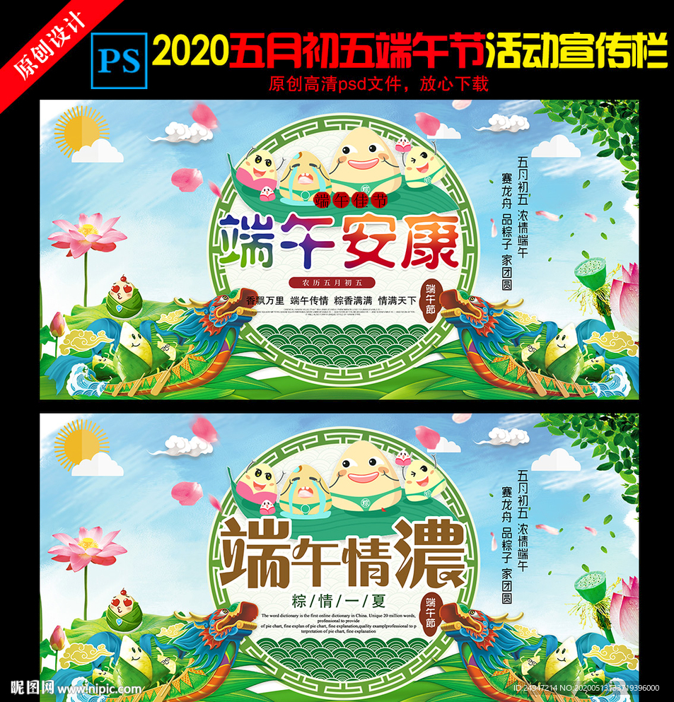 端午佳节海报