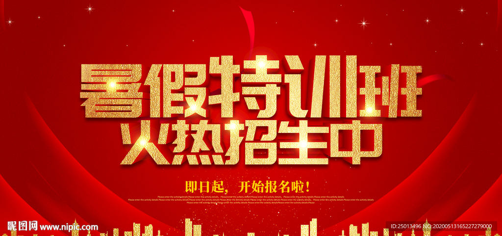 暑假特训班