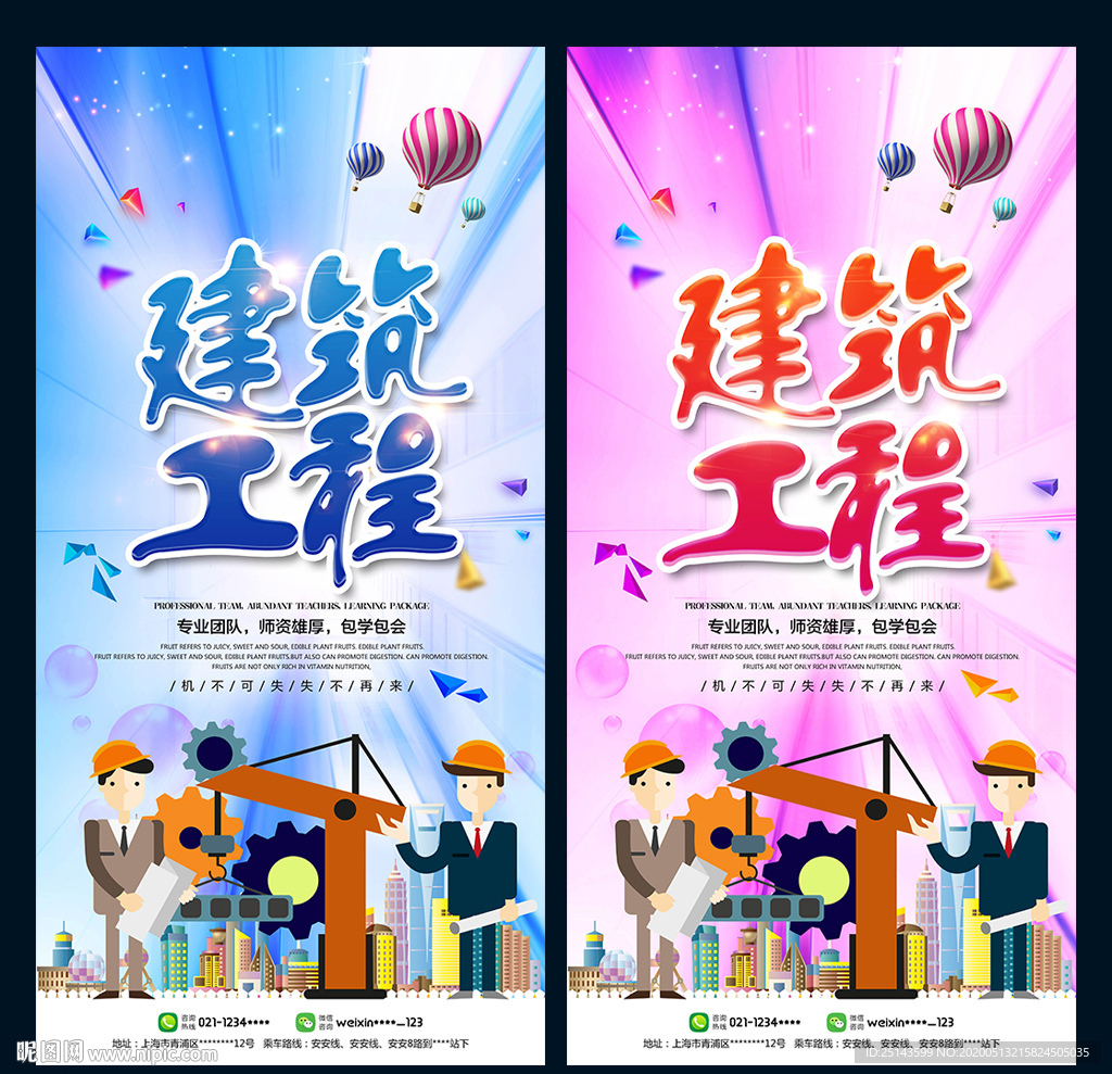 建筑工程
