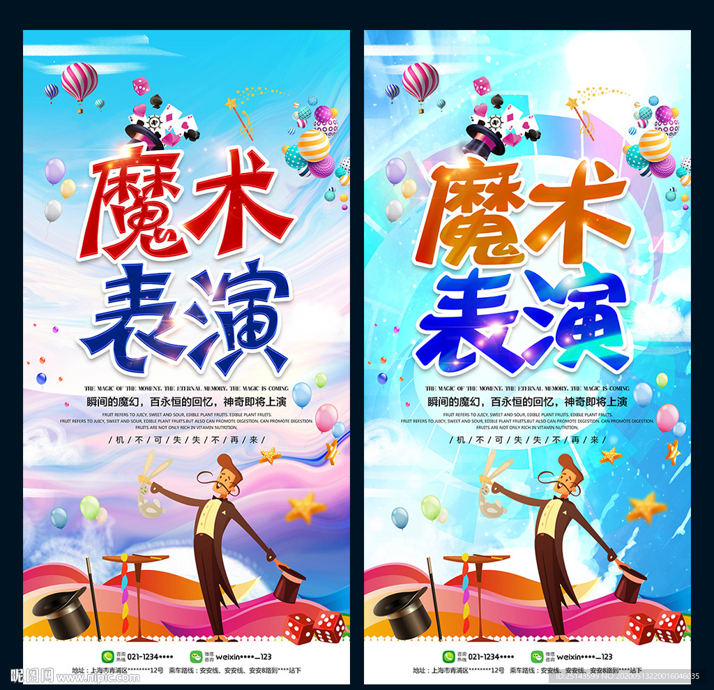 魔术
