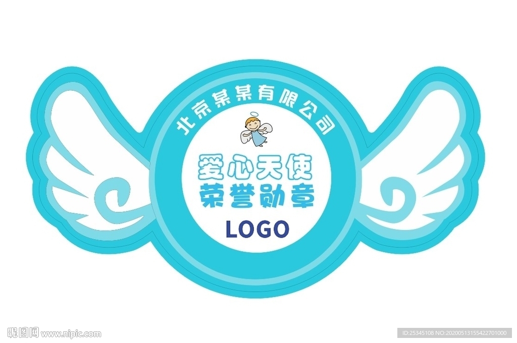 爱心天使荣誉勋章