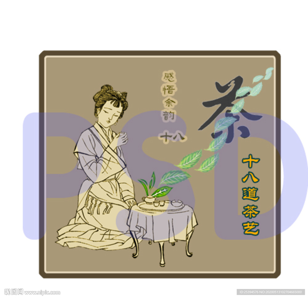 茶文化 茶版面