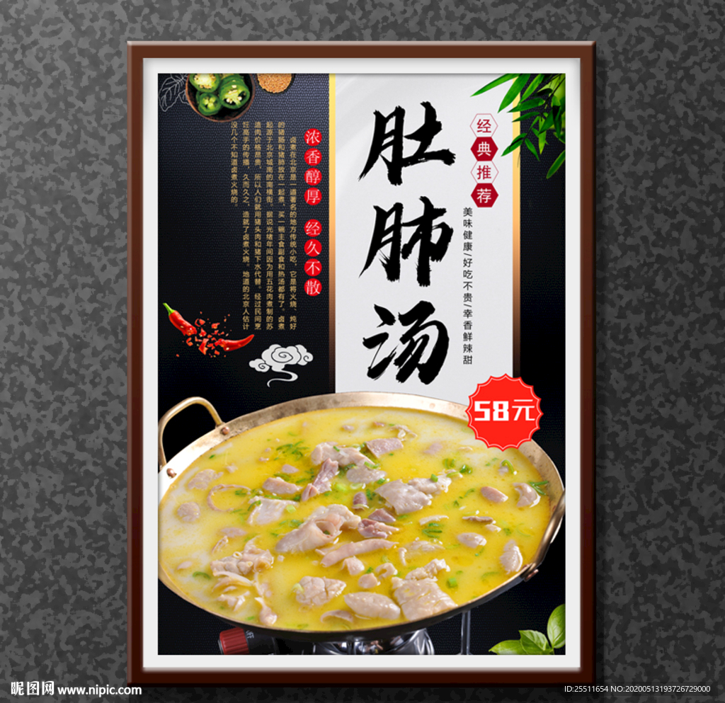 肚肺汤