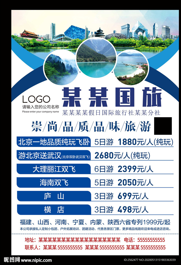 欢乐亲子游国内外旅游传单自驾游