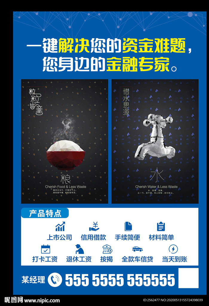 按揭贷房贷车贷抵押小额信用贷款