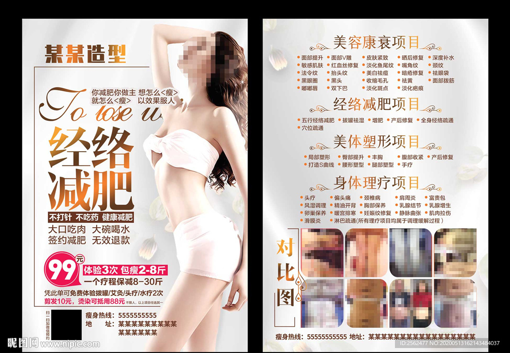 经络减肥美容美体塑形身体理疗