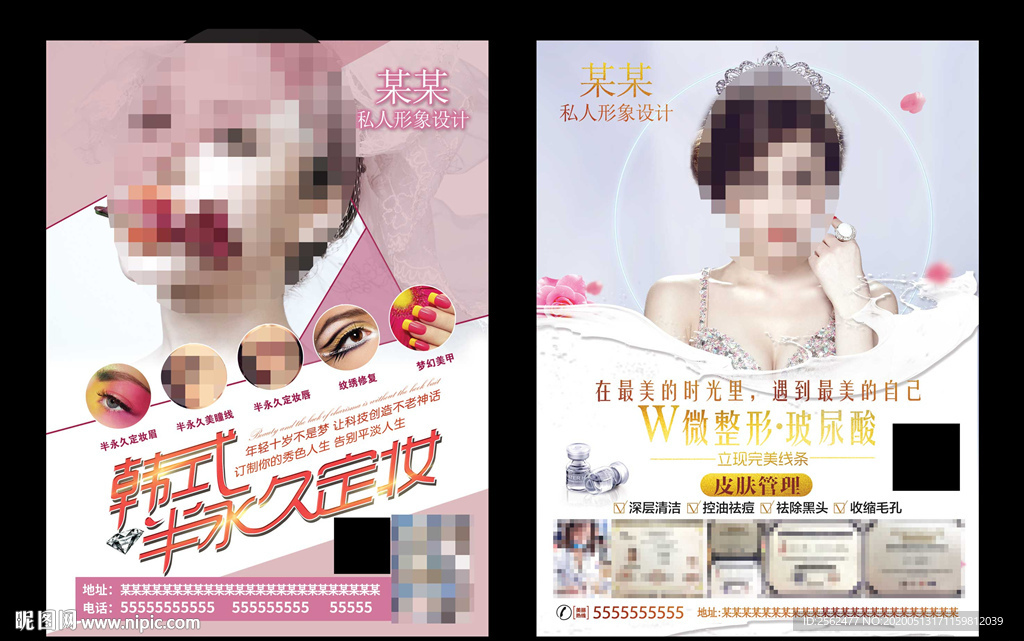 韩式半永久定妆纹绣微整皮肤管理