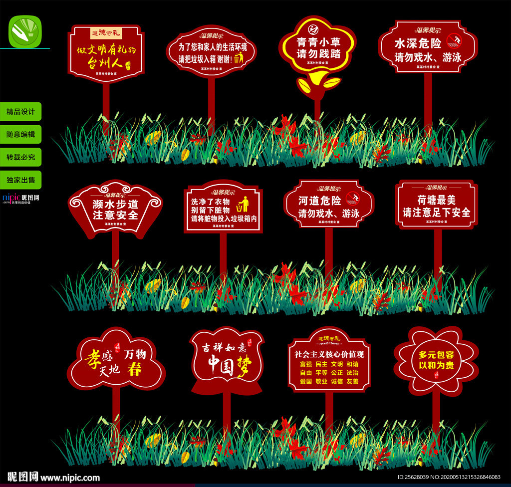 文明花草牌