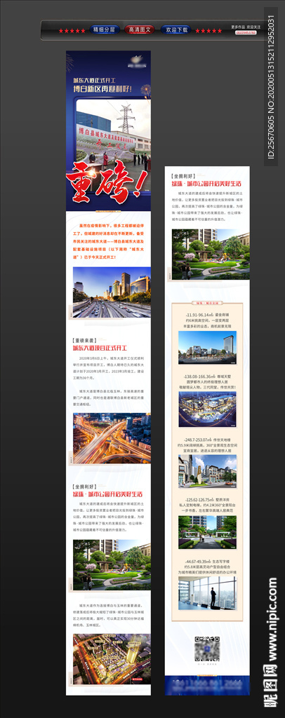 长图  推文  房地产长图