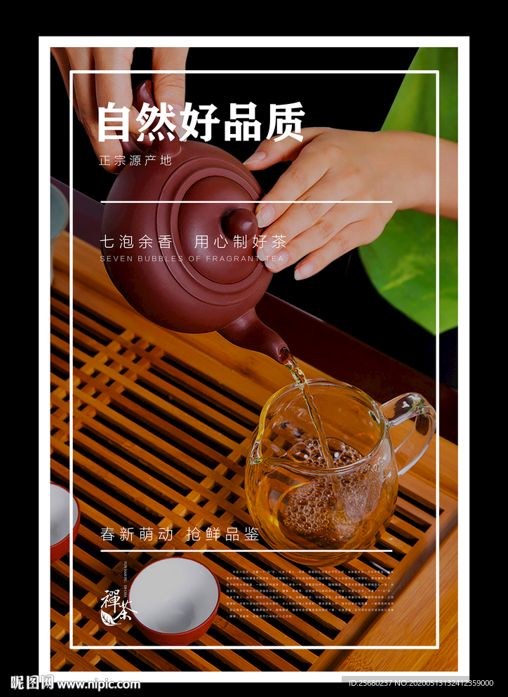 茶文化海报