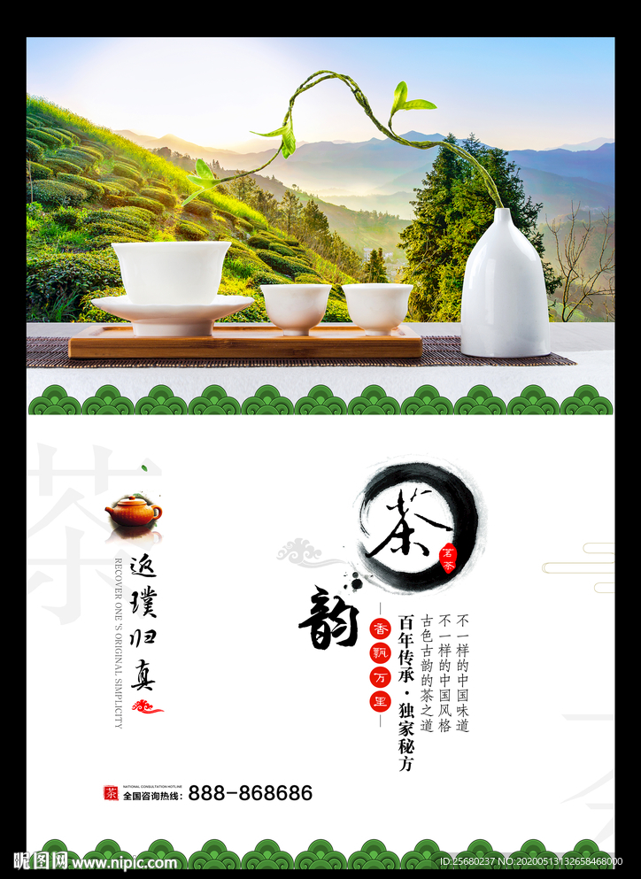 茶文化海报