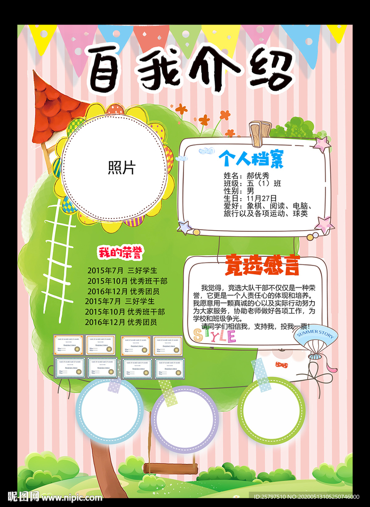 自我介绍图片