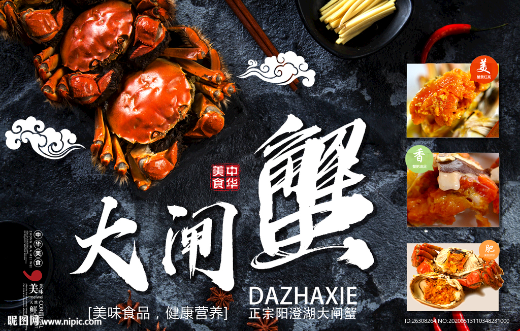 大闸蟹