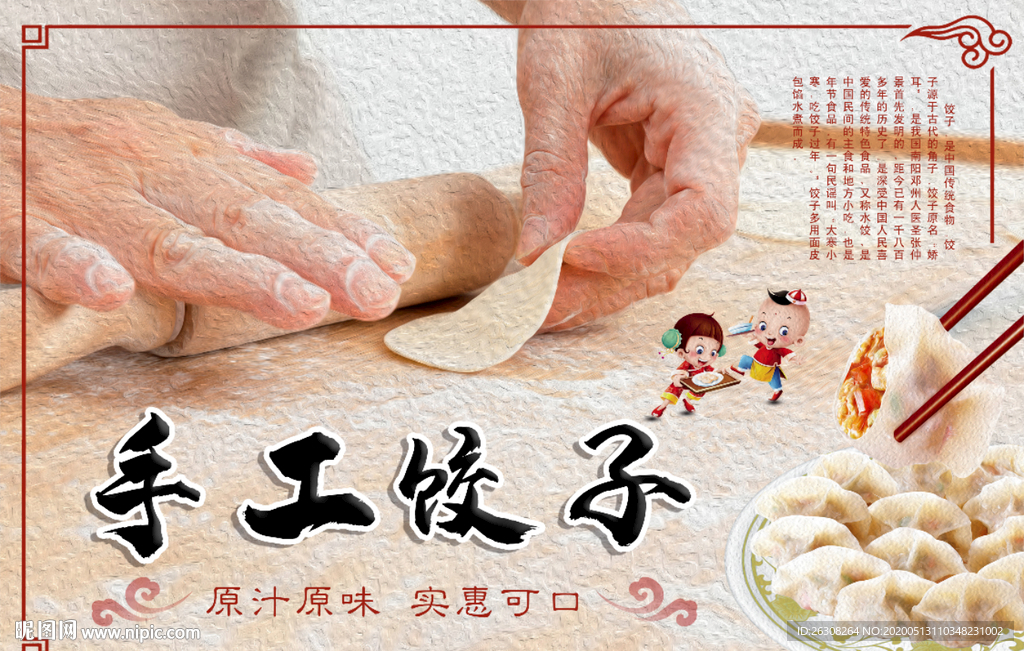 手工饺子