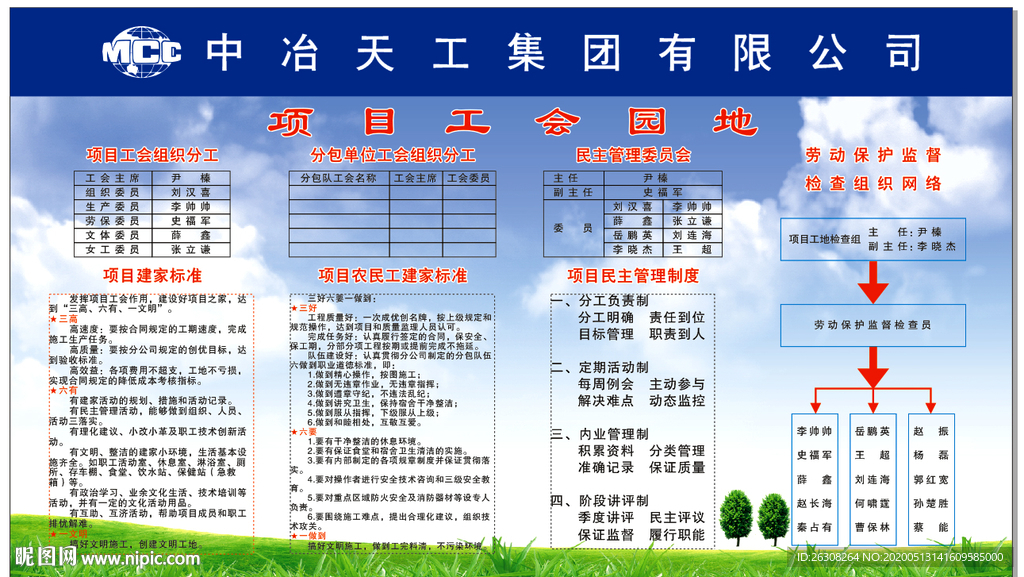 项目工会园地