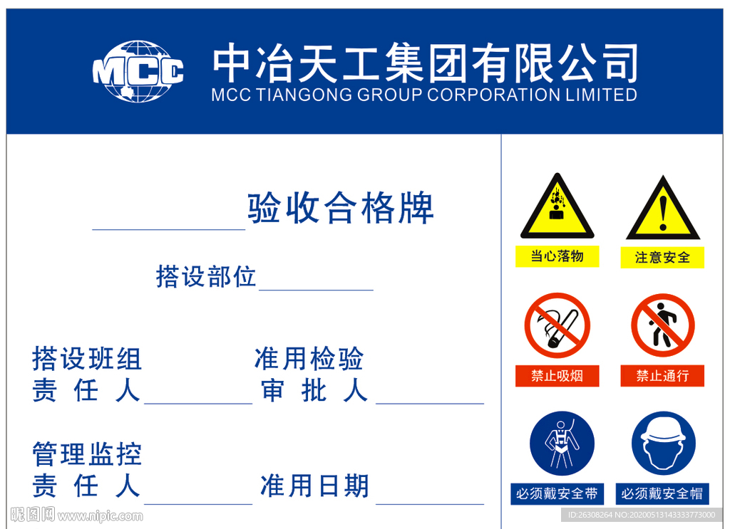 工程验收牌