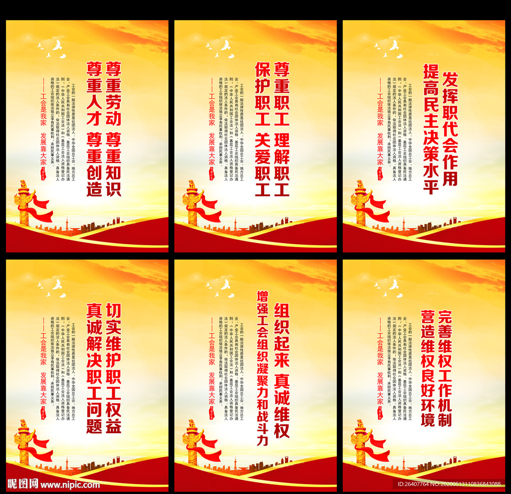 工会 工会文化墙 工会制度 工