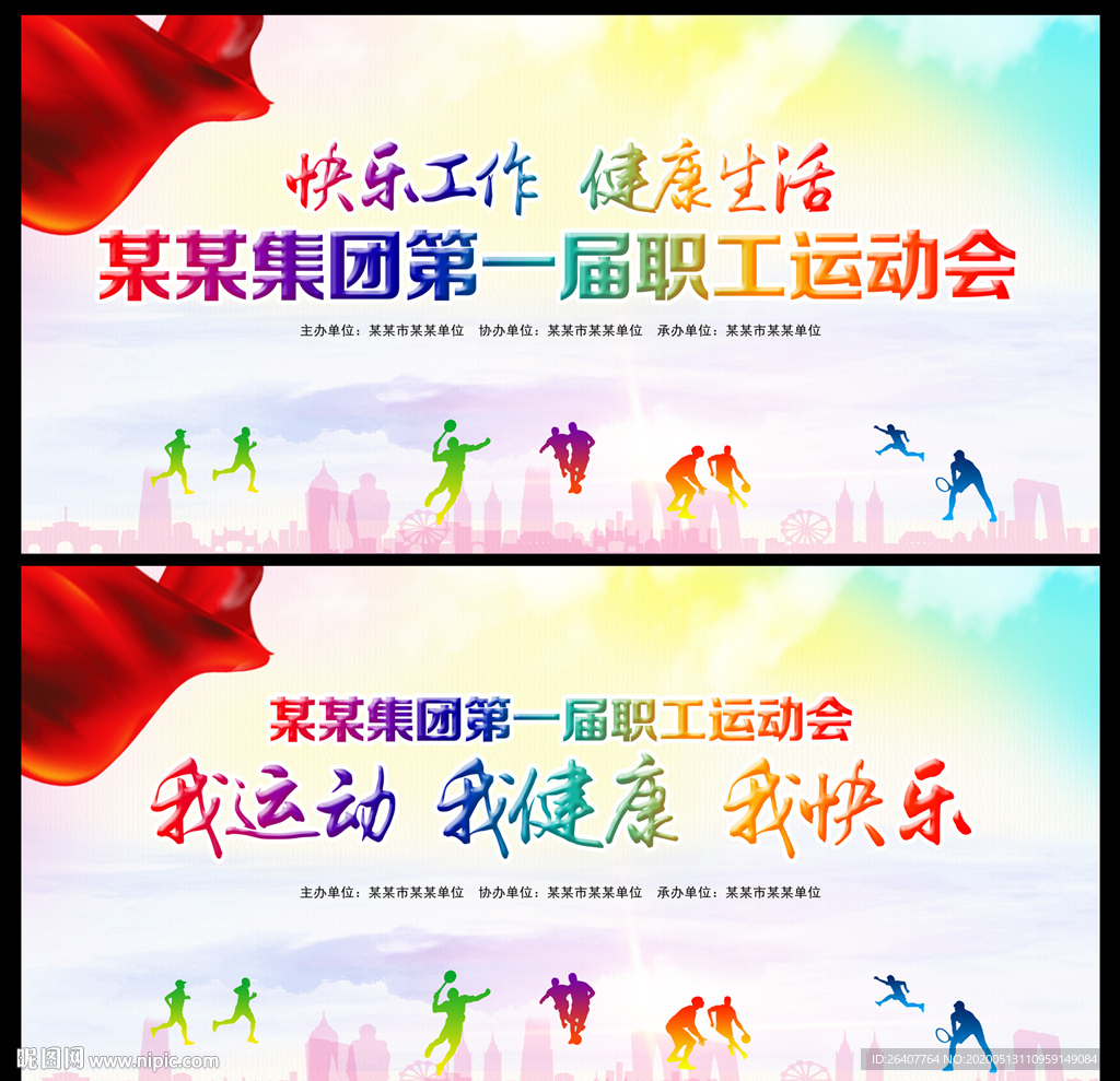 运动会 运动会背景 学生运动会