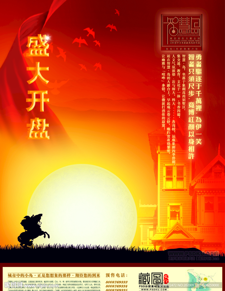 房地产开业海报
