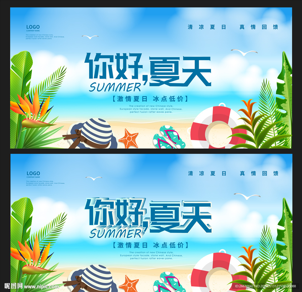 夏天