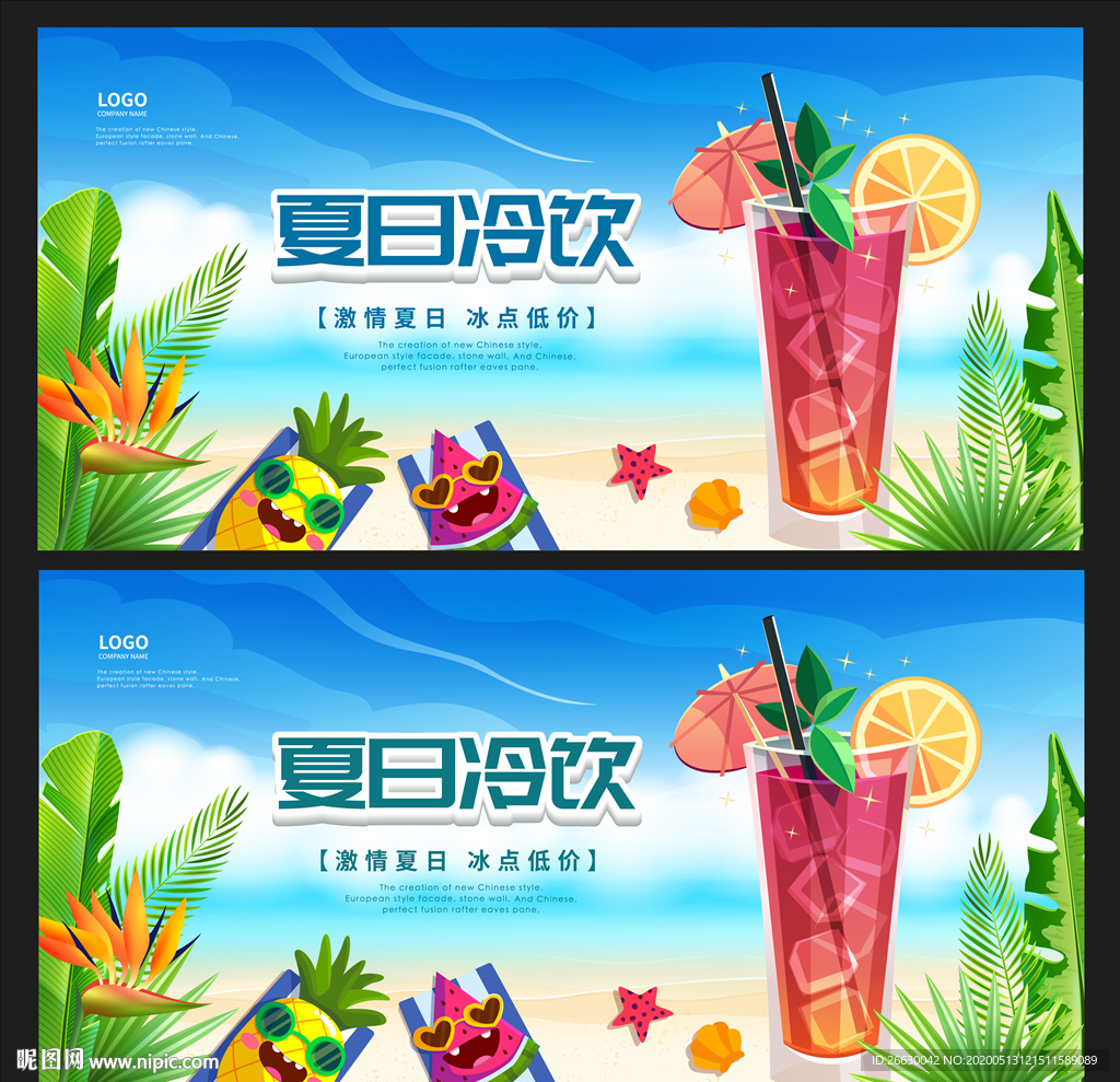 冷饮