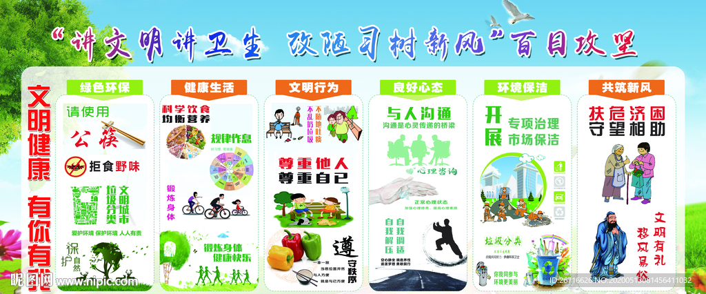 文明健康有你有我