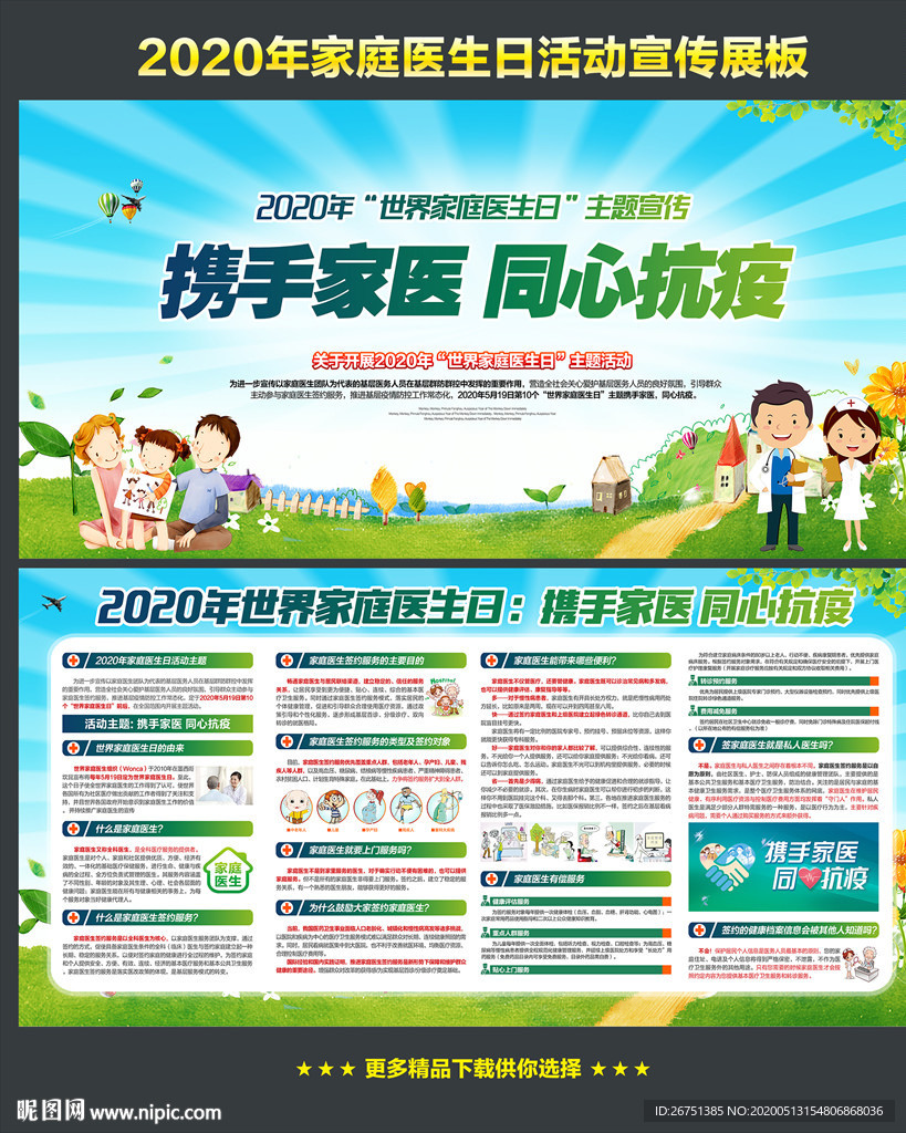 家庭医生签约